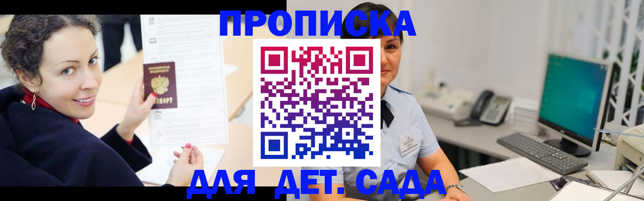 прописка для работы в Приволжске